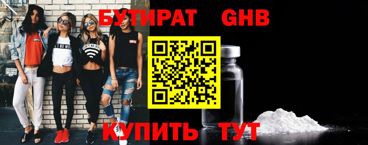 Бутират  Вход с VPN  Чернушка  БУТИРАТ 1.4BDO 