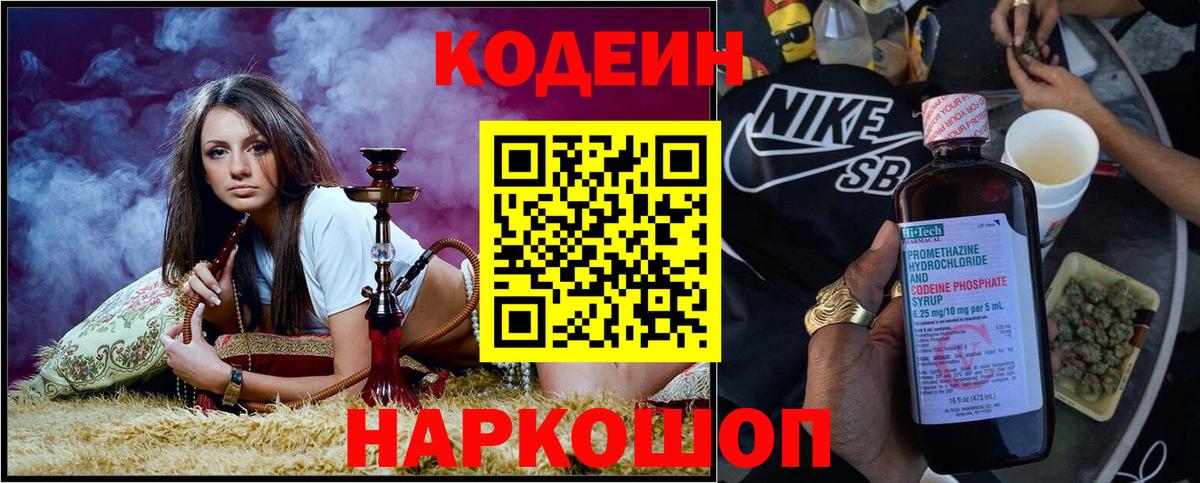 Кодеиновый сироп Lean напиток Lean (лин) Чернушка