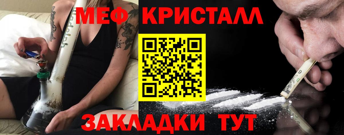 Мефедрон кристаллы Чернушка